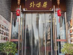 -外婆菜(江乡路店)