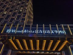 -长春富力万达文华酒店-集·味自助餐厅
