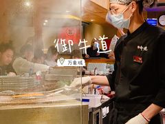-御牛道日式烤肉料理(杭州万象城店)