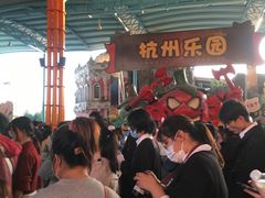 -杭州乐园