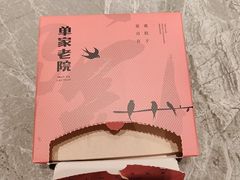 -单家老院·院子里的青岛菜(沙子口店)
