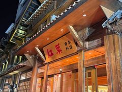 -红叶日本料理(开发区店)