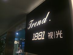 -Trend1881视光·蔡司视觉(领展广场店)