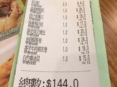 账单-添好运点心专门店(深水埗店)