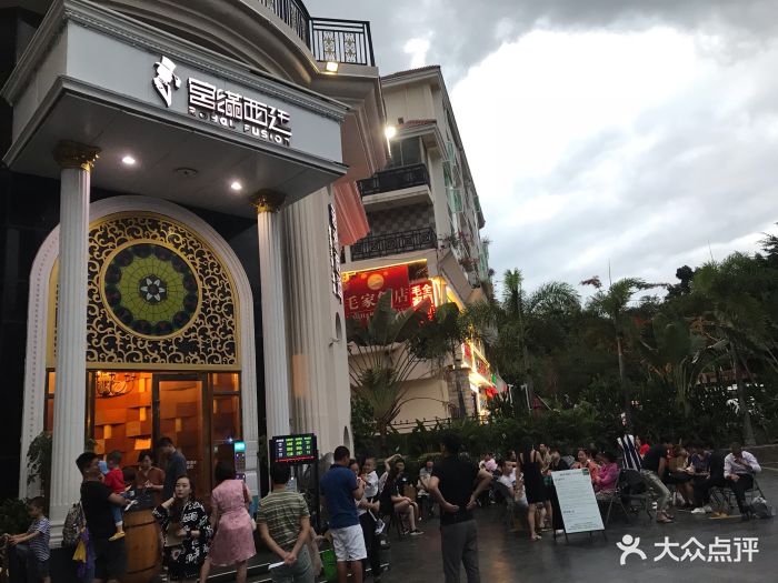 宫满西廷(大东海店-门面-环境-门面图片-三亚美食-大众点评网