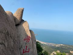 -崂山仰口游览区