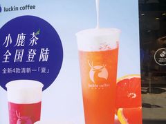 -瑞幸咖啡(同和金铂天地店)