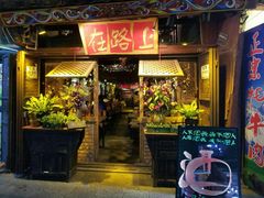 -在路上酒吧(大理古城店)