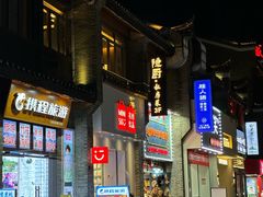 -东西巷