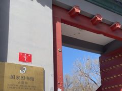 -国家图书馆·古籍馆