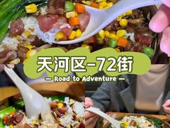 -72街荷叶饭(东方宝泰广场店)