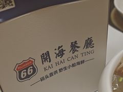 -77号渔船·蒸海鲜青岛菜(积米崖店)