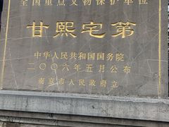 -南京市民俗博物馆(甘熙故居)