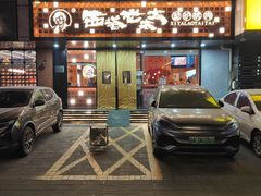 -西塔老太太泥炉烤肉(亚运村店)