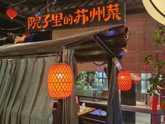 -吴越荣记苏州菜·松鼠桂鱼 100% 活鱼现做(月光码头店)