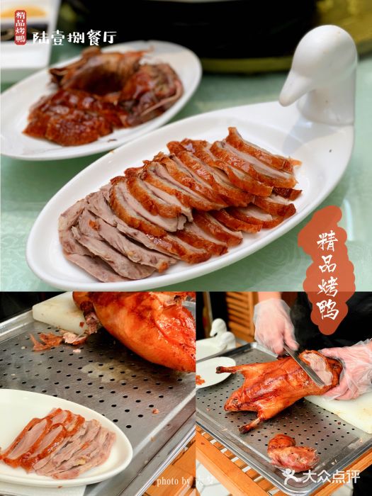 陆壹捌餐厅(五大道店)陆壹捌精品烤鸭图片