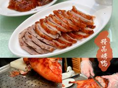 陆壹捌精品烤鸭-陆壹捌餐厅(五大道店)