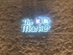 -新云南皇冠假日酒店-长街西餐厅