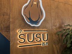 -SUSU·小苏苏(国贸商城店)