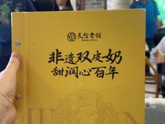 -民信老铺(双皮奶博物馆店)