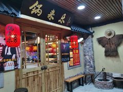 门面-锅来乐地锅鸡(安亭店)