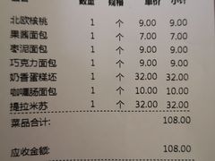 账单-新侨三宝乐面包店(崇文门店)