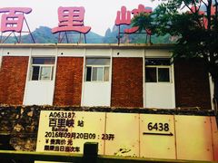 -百里峡七彩艺术小镇