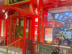 -老都一处饺子馆(道里店)