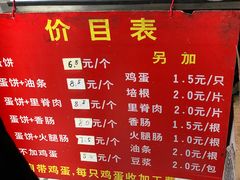 菜单-金杨老摊头蛋饼(金口路店)