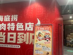 -海底捞大排档火锅(打浦路店)