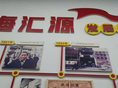 -嘉州海汇源老烧麦店