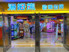 -汤姆熊欢乐世界(光启城店)