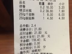 账单-闻酥园(大慈寺店)