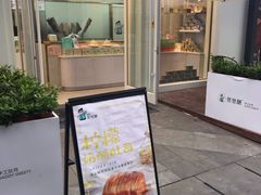 门面-爸爸糖手工吐司(上海五角场万达店)