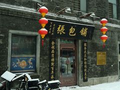 -张包铺(道外店)