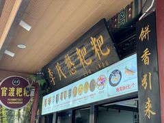 -李氏憨粑粑(官渡古镇店)