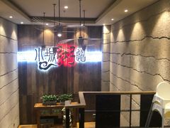 -小城粥道·海胆鲜虾粥(解放广场店)