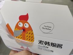 -老韩煸鸡·中国炸鸡(水塔美食街店)