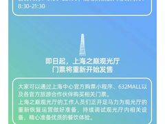 -上海之巅观光厅