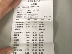 账单-老码头火锅(玉林店)