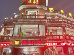 -大匠工房古船木艺术餐厅·猪肚鸡专门店(长白仙岛店)