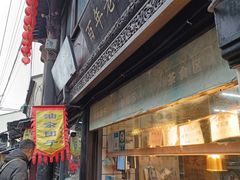 -赵天禄(葑门横街店)