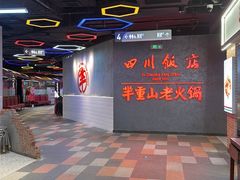-四川饭店(城乡购物中心店)