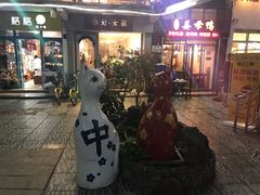 -猫咪博物馆(顶澳仔猫街店)