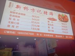 -新桥方记猪蹄
