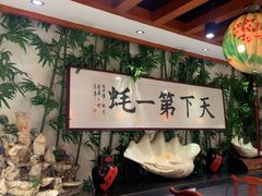 -蠔友汇(皇姑店)