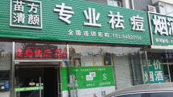 android_upload_pic-苗方清颜专业祛痘