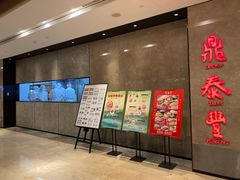 -鼎泰丰(德基广场店)