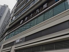 -39°·叁十九度·浴足SPA(龙湖滨江天街总店)