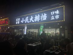 -小民大排档(马场角横路店)